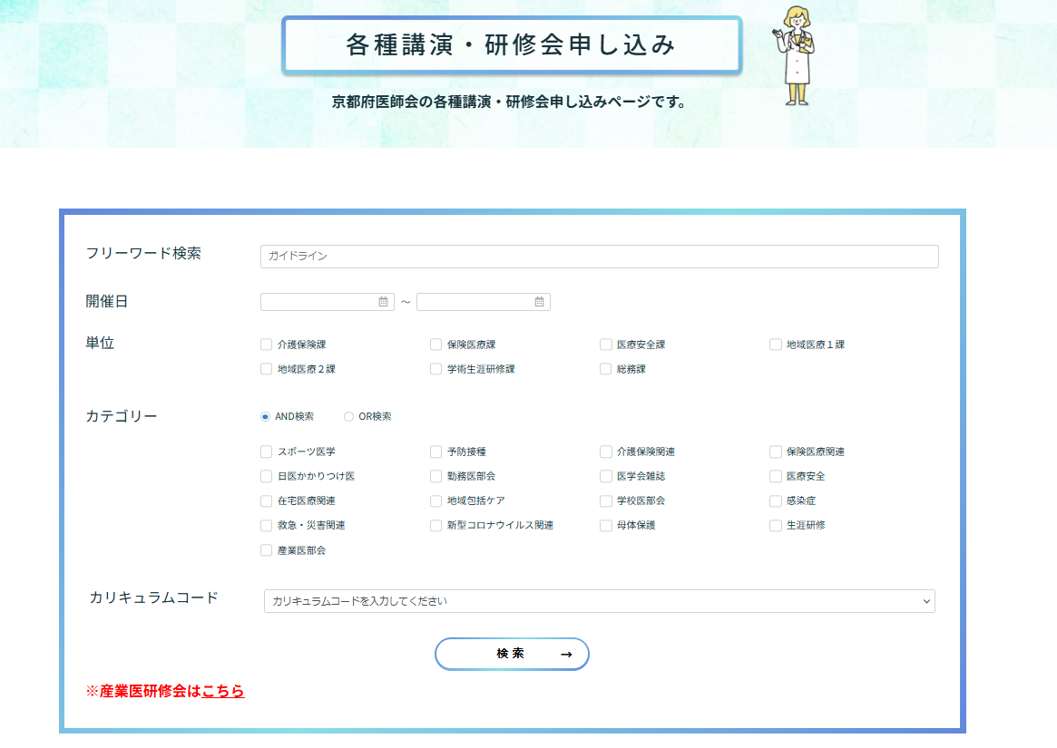 学術講演会のお知らせリニューアル！
