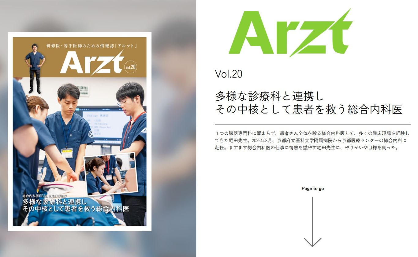 Arzt Vol.20を公開