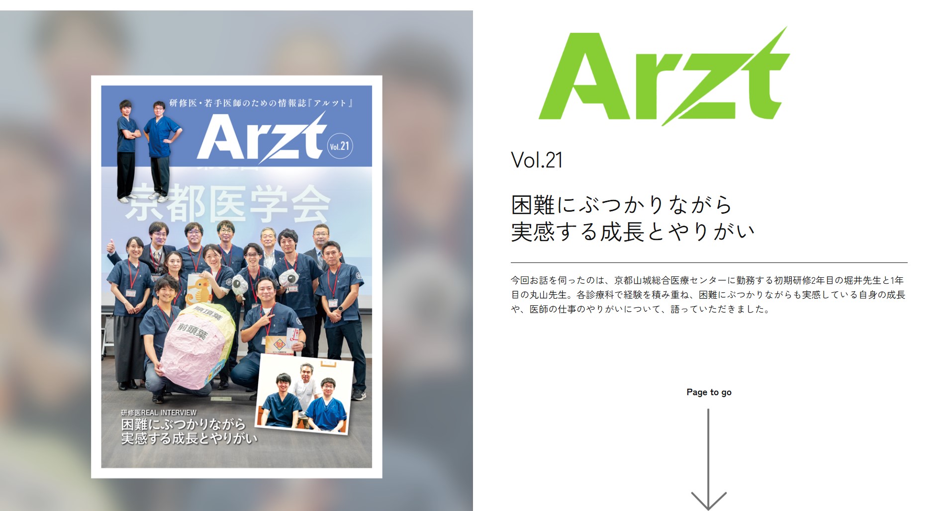 Arzt Vol.21を公開