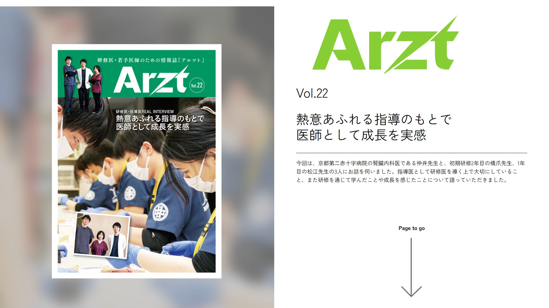 Arzt Vol.22を公開