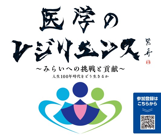 「第32回日本医学会総会　2027」事前参加登録のご案内