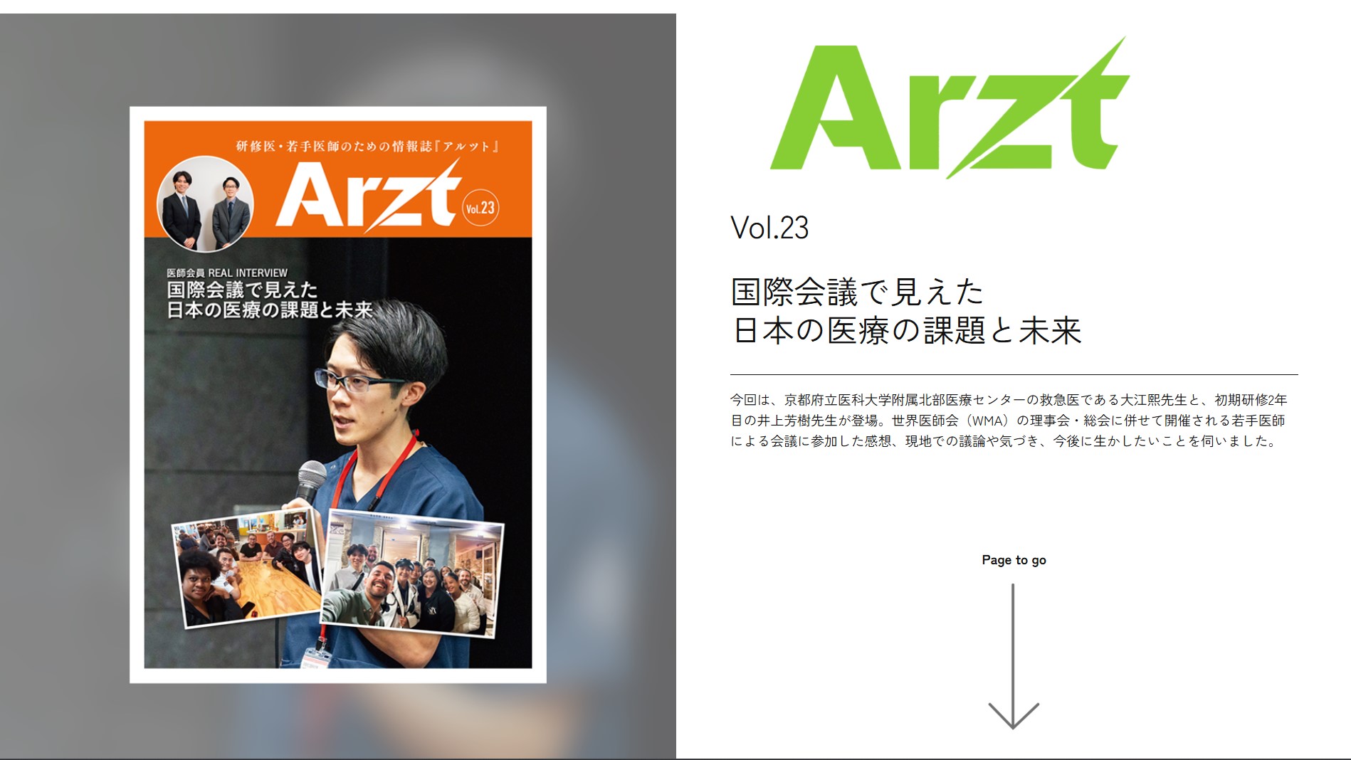 Arzt VoL.23を公開