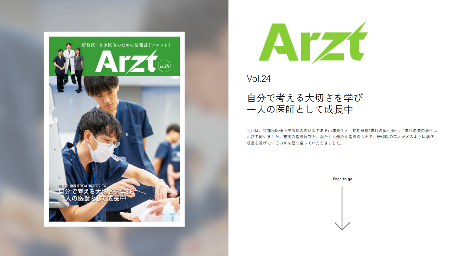 Arzt VoL.24を公開